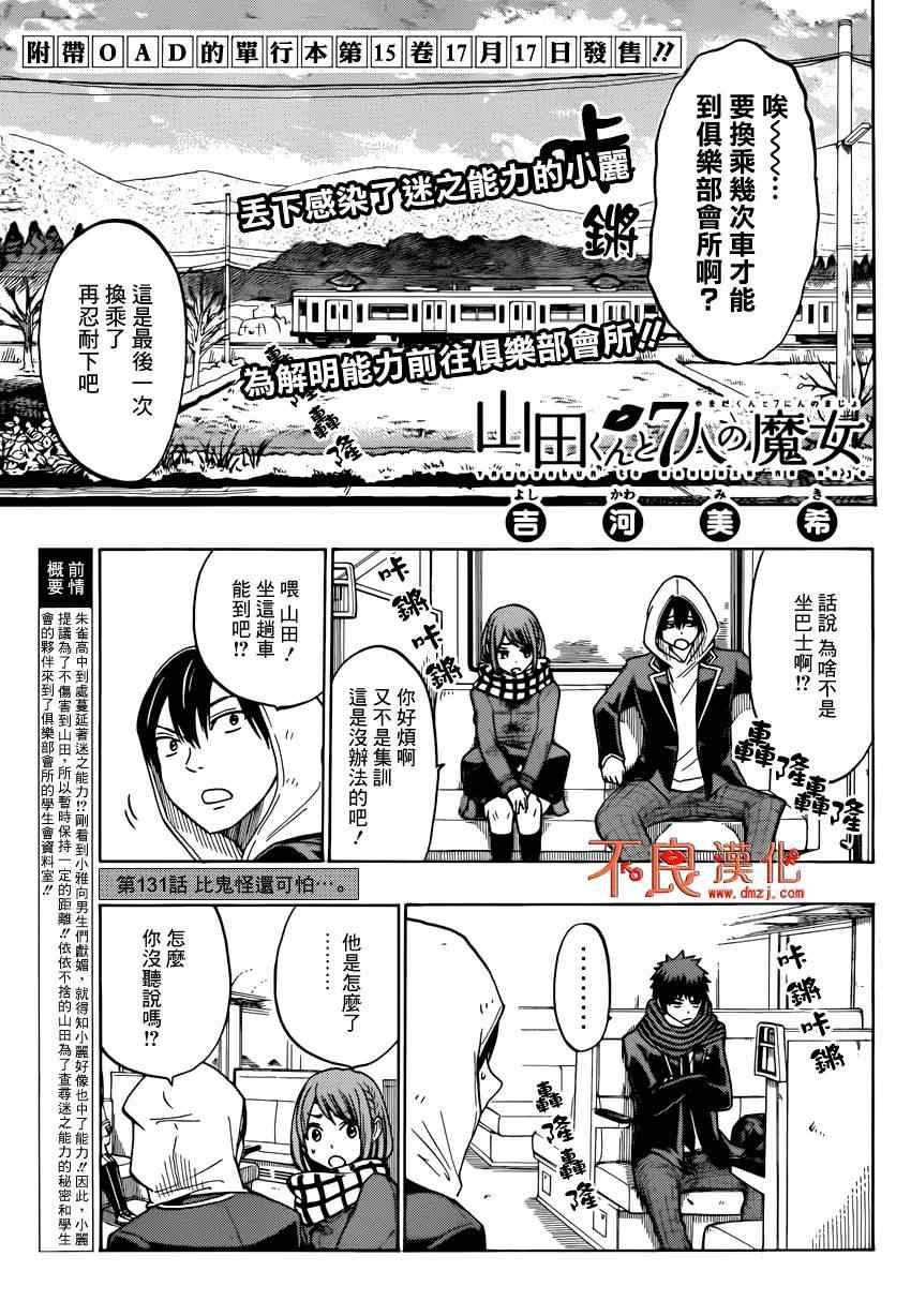 《山田和七个魔女》第131话 第1页