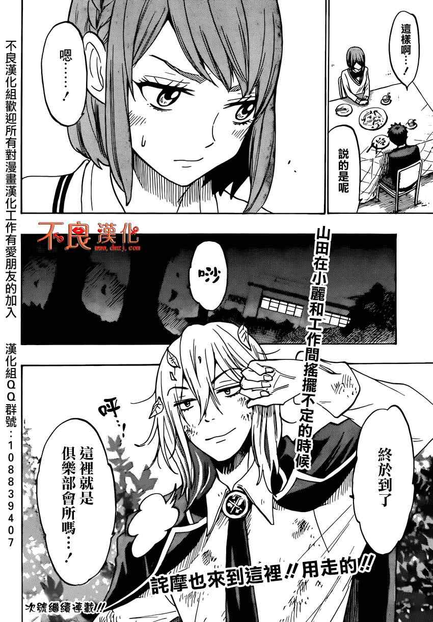 《山田和七个魔女》第131话 第20页