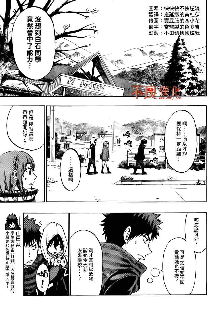 《山田和七个魔女》第131话 第3页