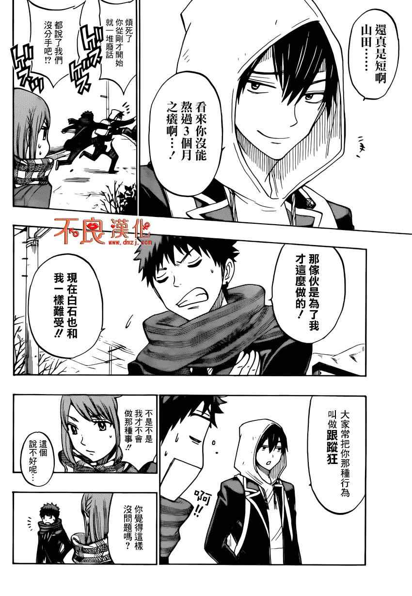 《山田和七个魔女》第131话 第4页