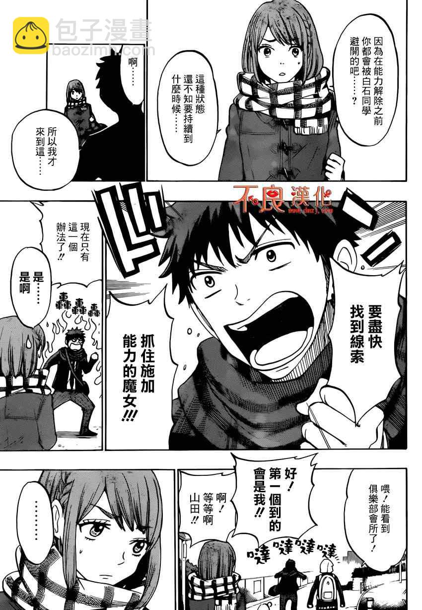 《山田和七个魔女》第131话 第5页