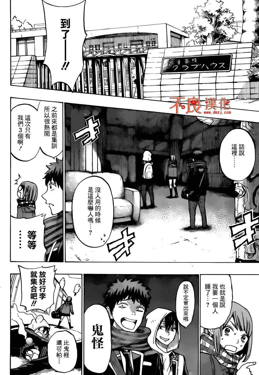 《山田和七个魔女》第131话 第6页