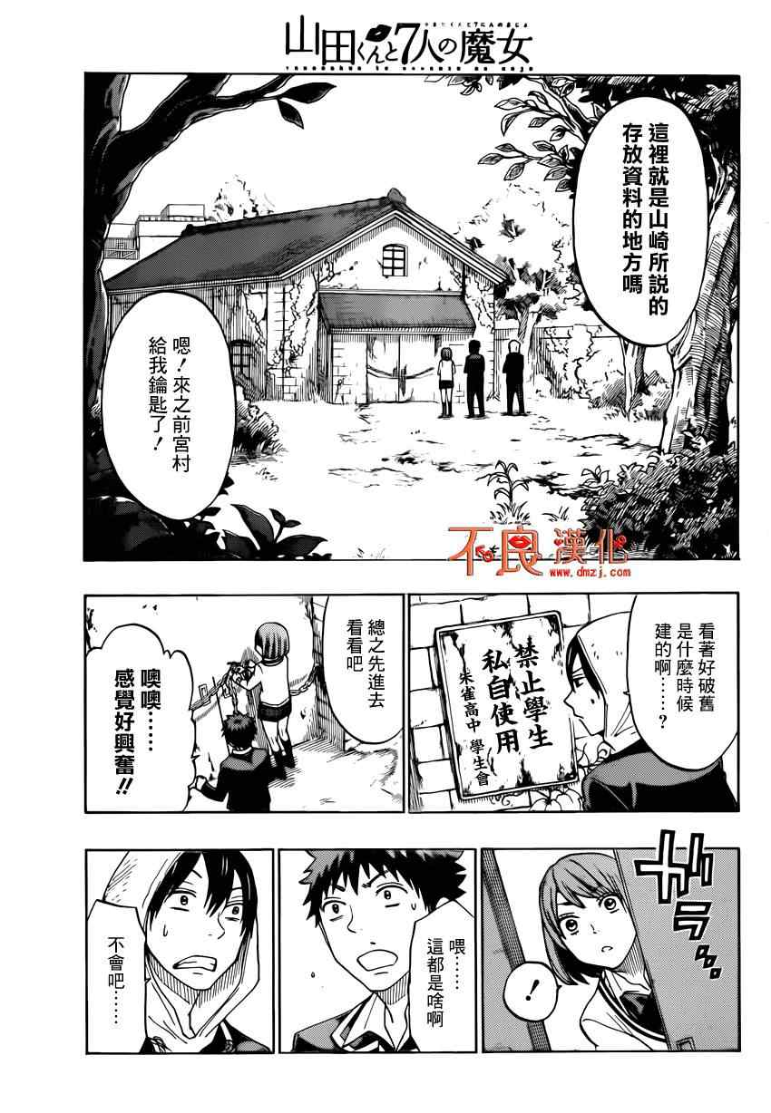 《山田和七个魔女》第131话 第7页