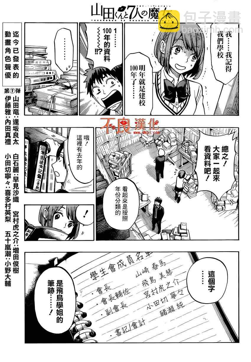 《山田和七个魔女》第131话 第9页