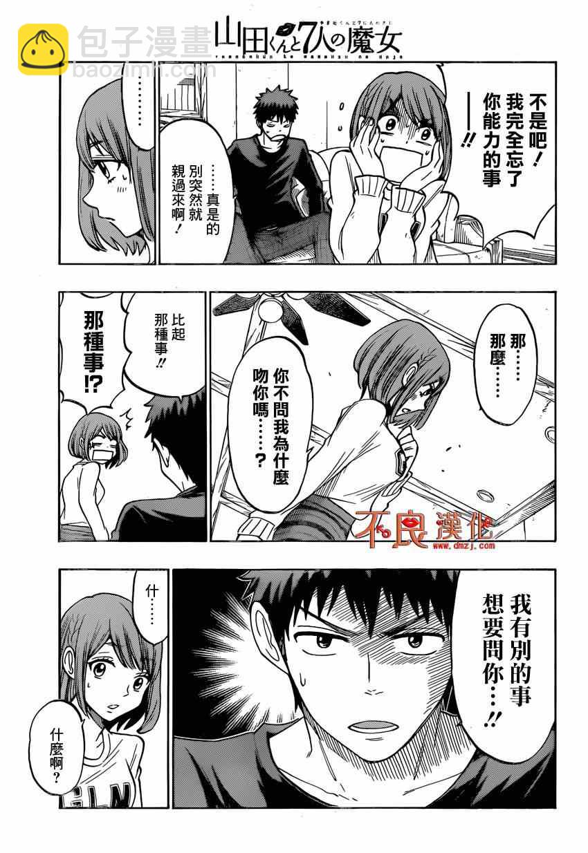 《山田和七个魔女》第133话 第11页
