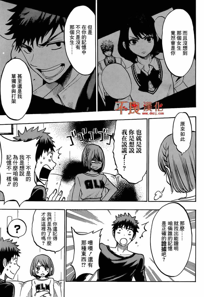 《山田和七个魔女》第133话 第13页