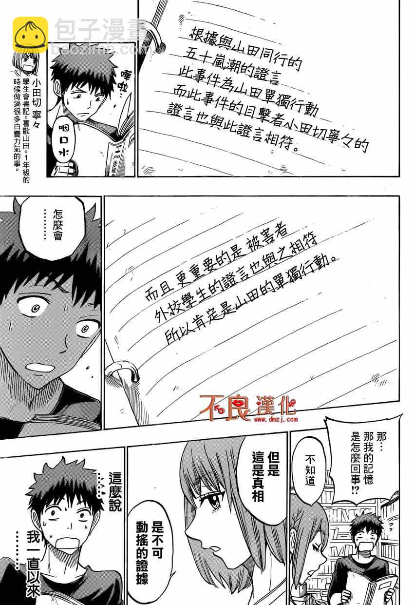 《山田和七个魔女》第133话 第15页