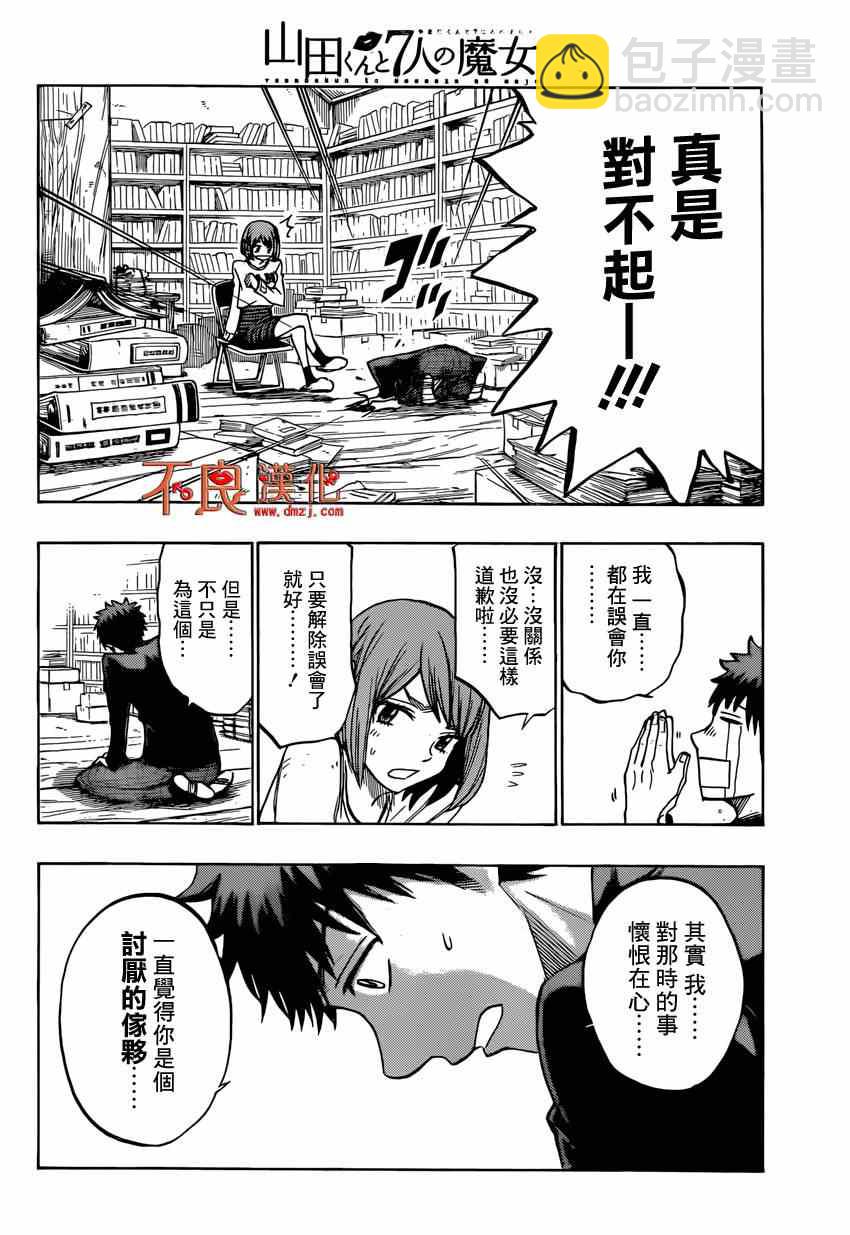 《山田和七个魔女》第133话 第16页