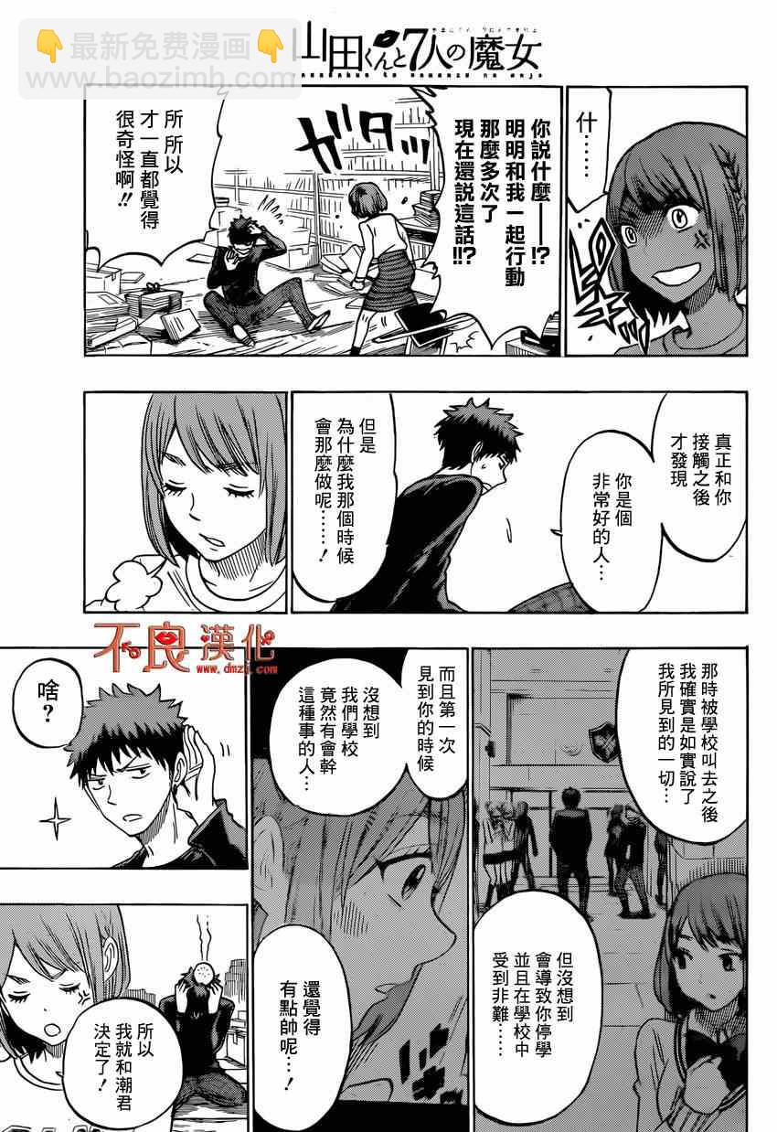 《山田和七个魔女》第133话 第17页