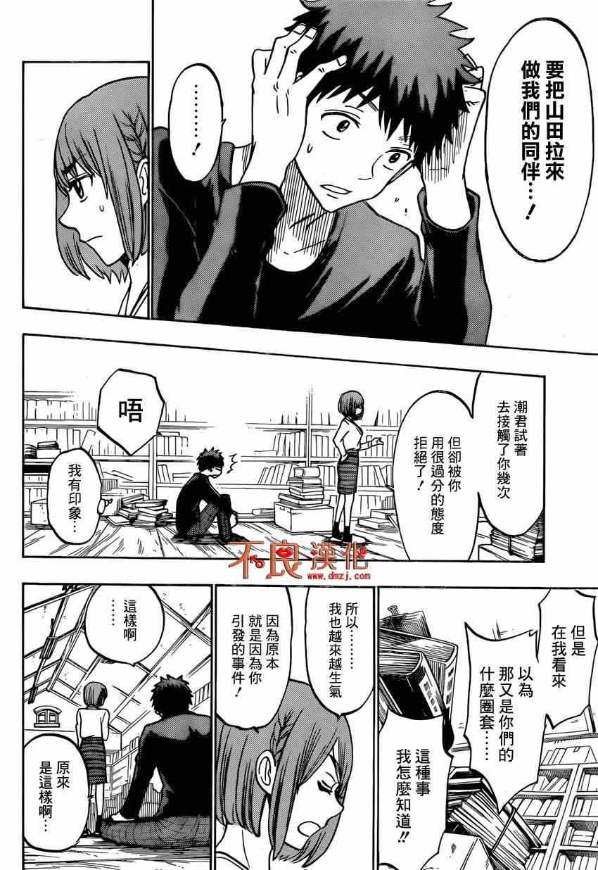 《山田和七个魔女》第133话 第18页