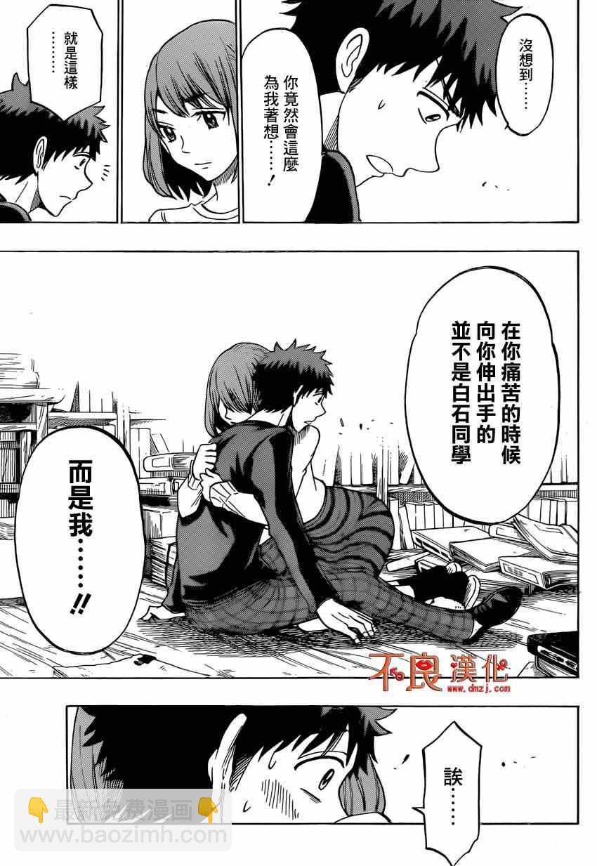 《山田和七个魔女》第133话 第19页
