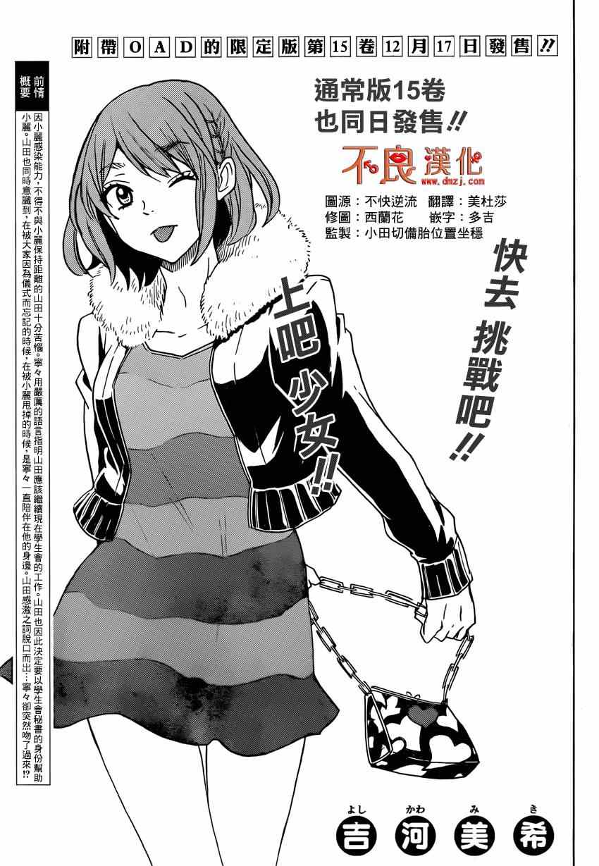 《山田和七个魔女》第133话 第1页