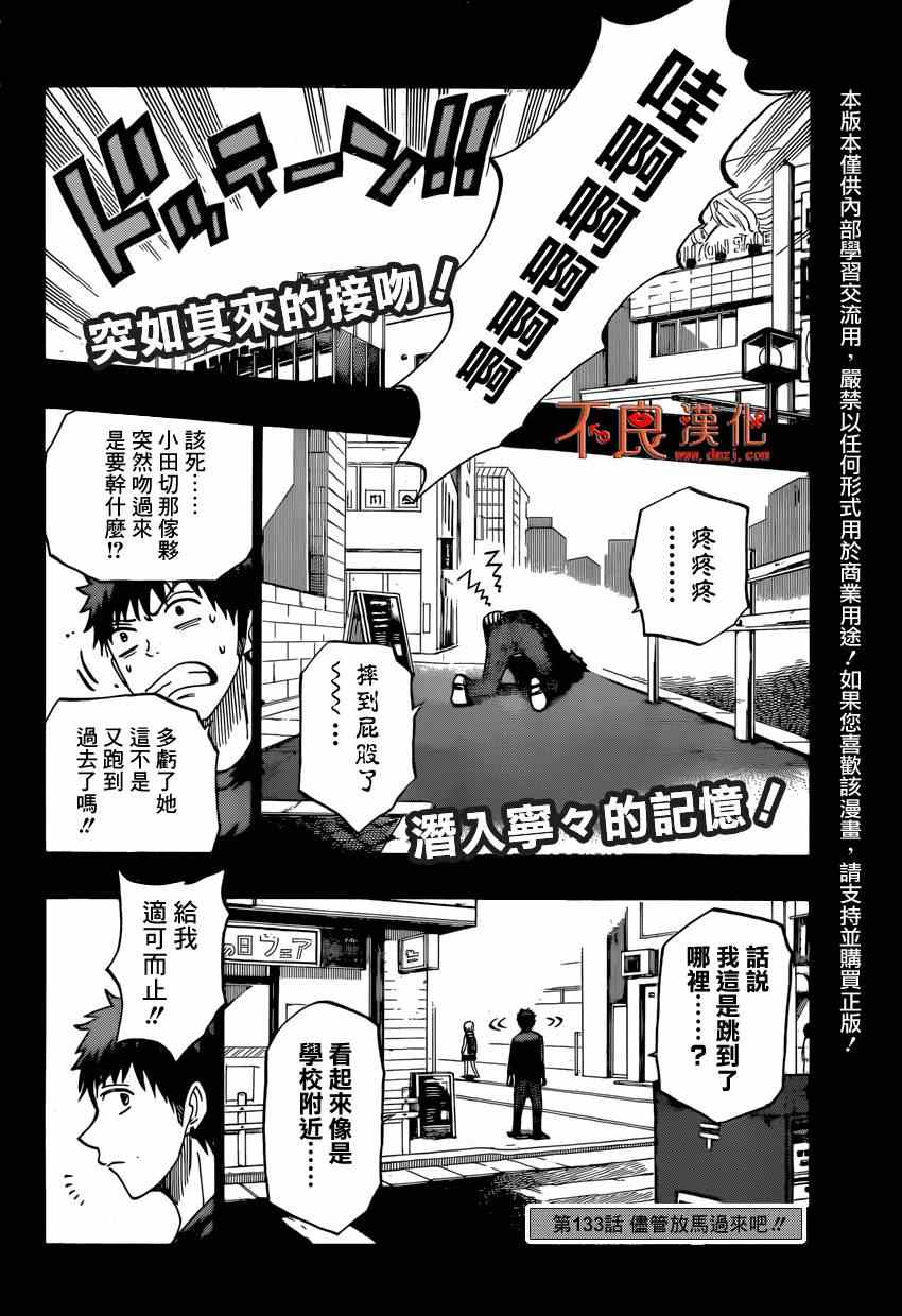 《山田和七个魔女》第133话 第2页