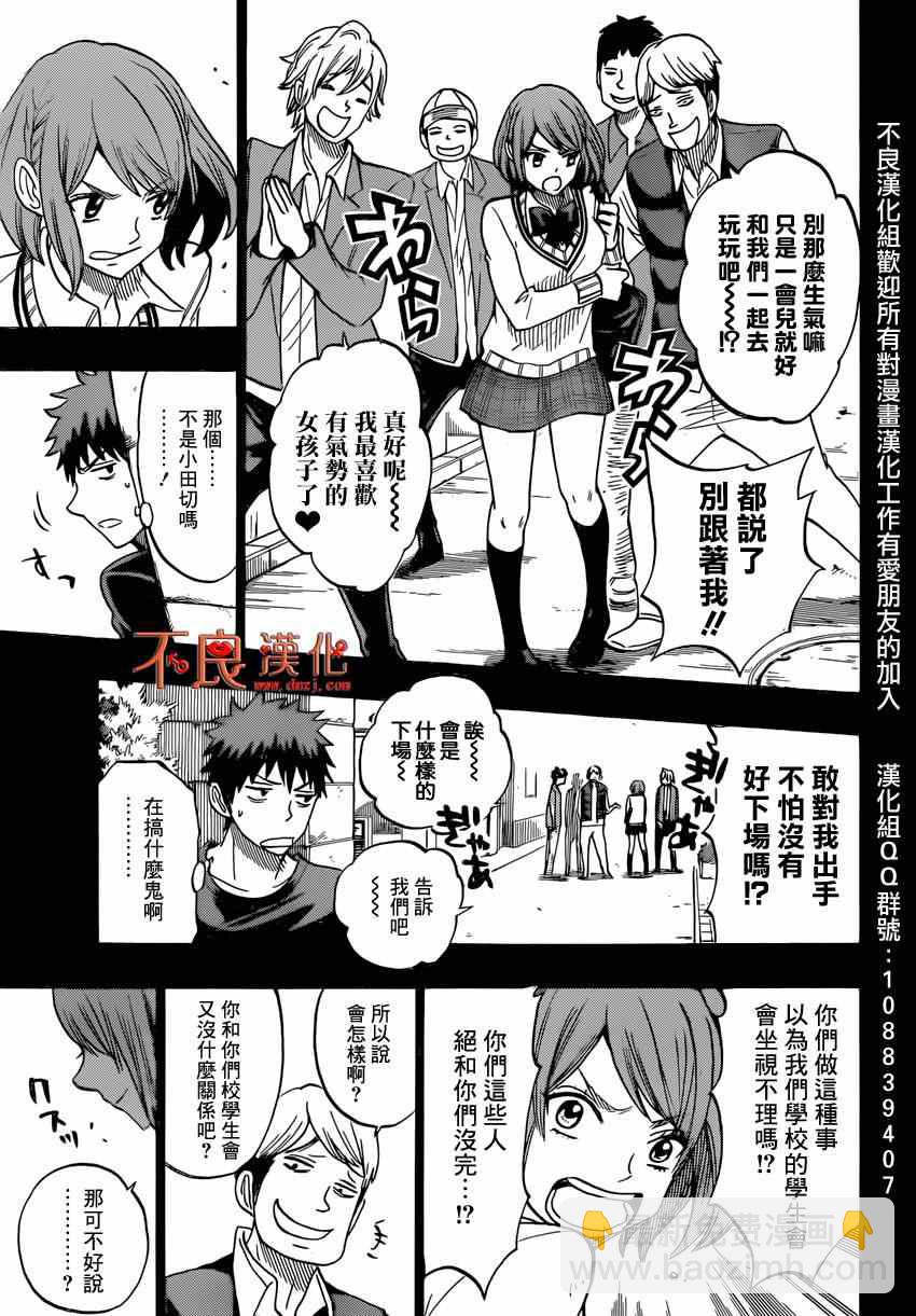 《山田和七个魔女》第133话 第3页