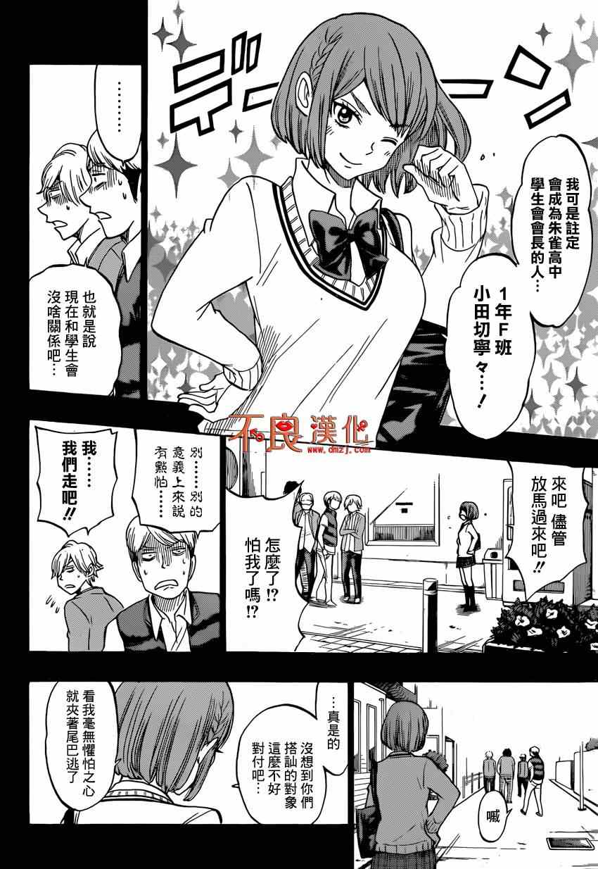 《山田和七个魔女》第133话 第4页