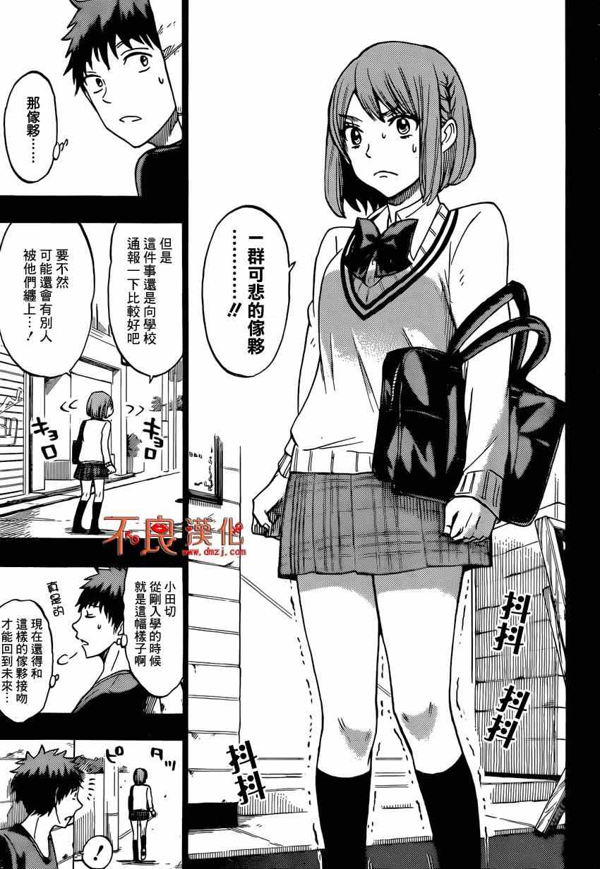 《山田和七个魔女》第133话 第5页