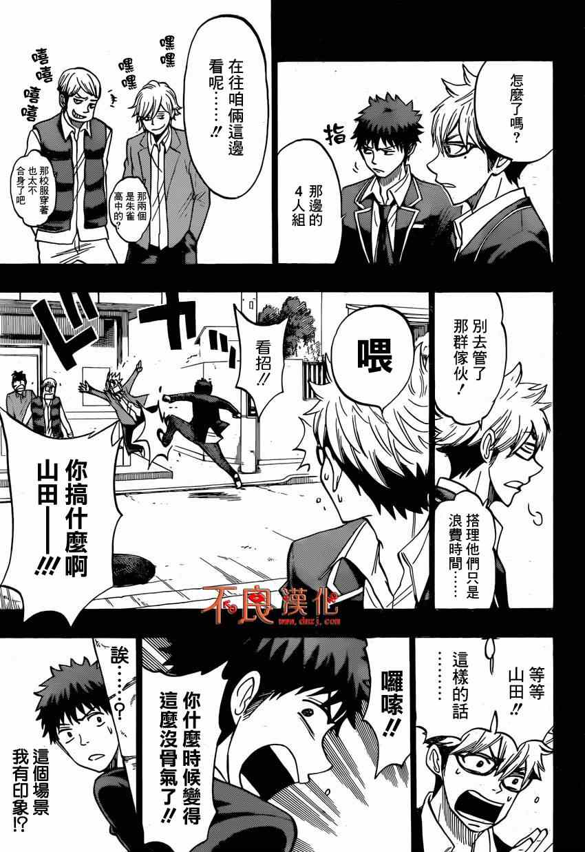 《山田和七个魔女》第133话 第7页