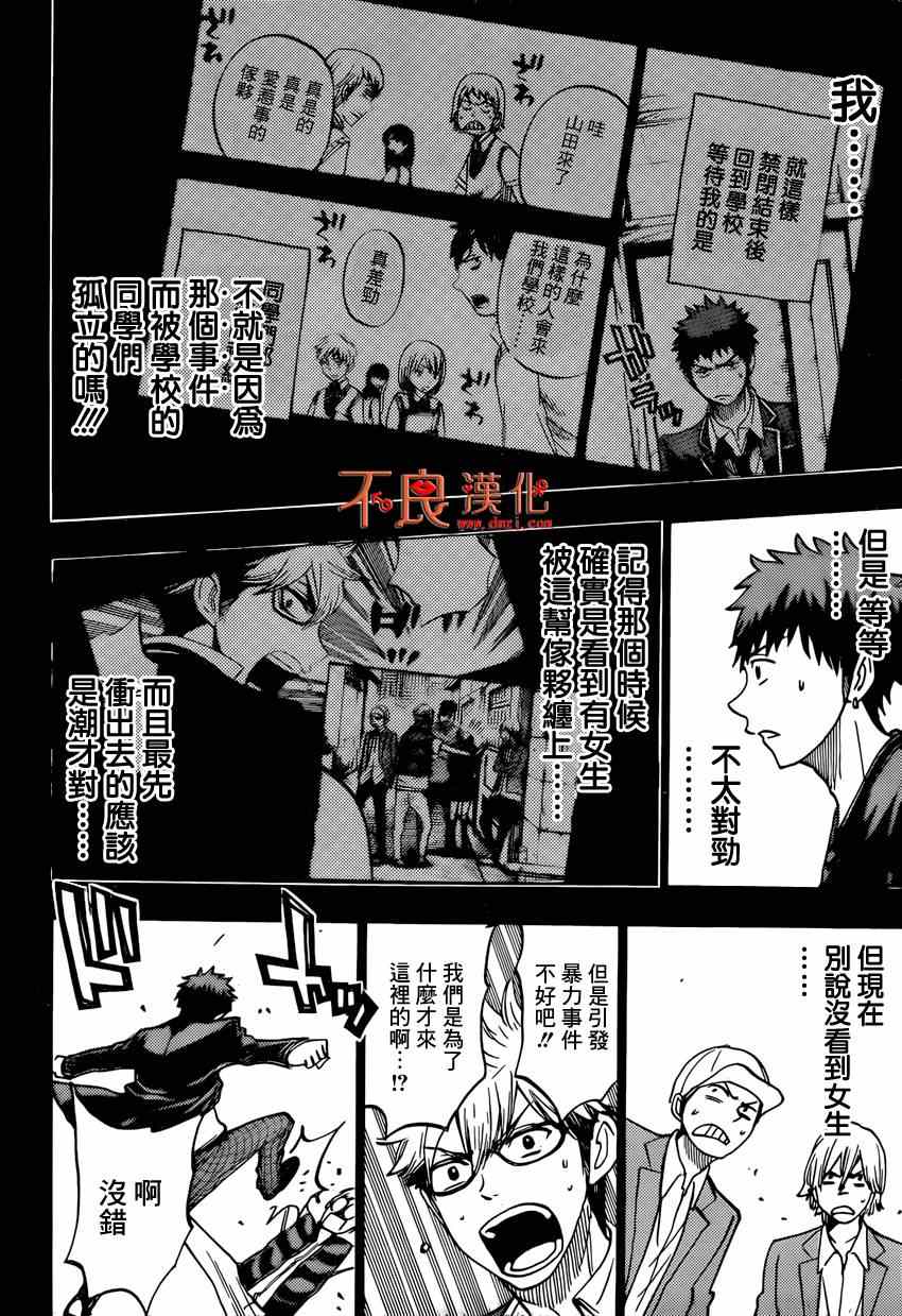《山田和七个魔女》第133话 第8页