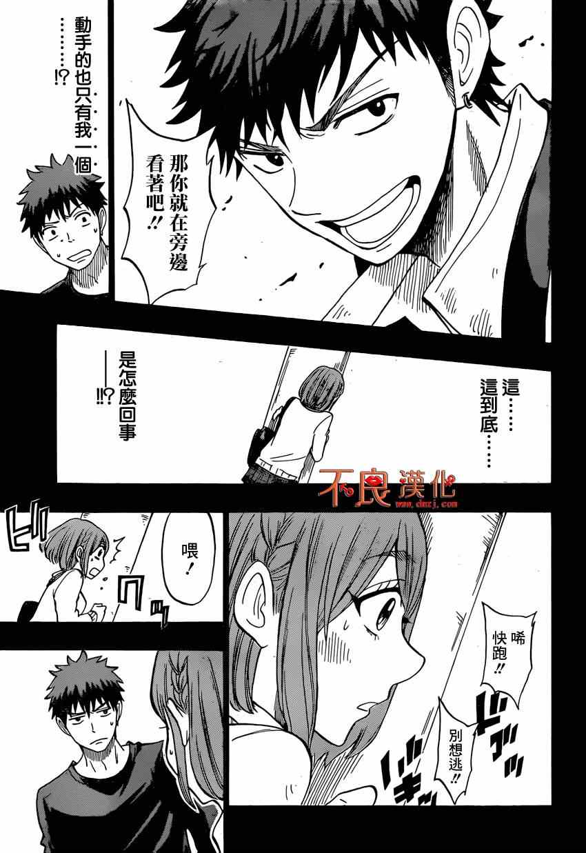 《山田和七个魔女》第133话 第9页