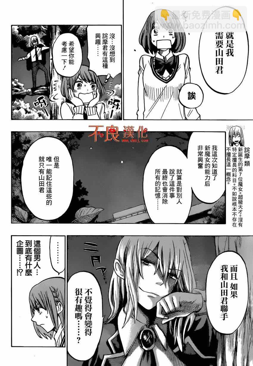 《山田和七个魔女》第132话 第12页