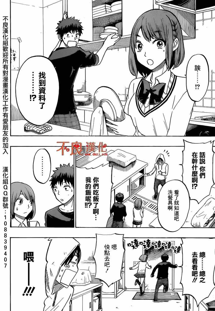 《山田和七个魔女》第132话 第2页