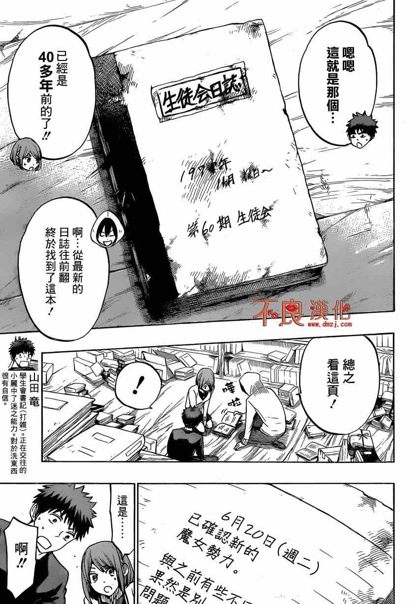 《山田和七个魔女》第132话 第3页