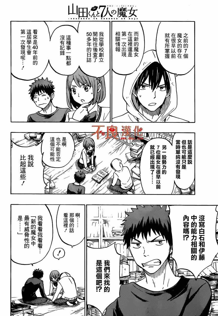 《山田和七个魔女》第132话 第4页