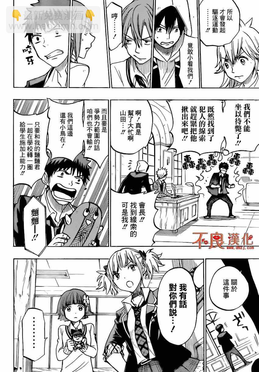 《山田和七个魔女》第134话 第10页