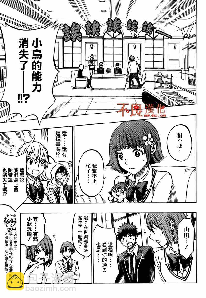 《山田和七个魔女》第134话 第11页