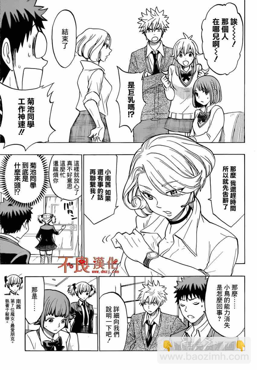 《山田和七个魔女》第134话 第13页