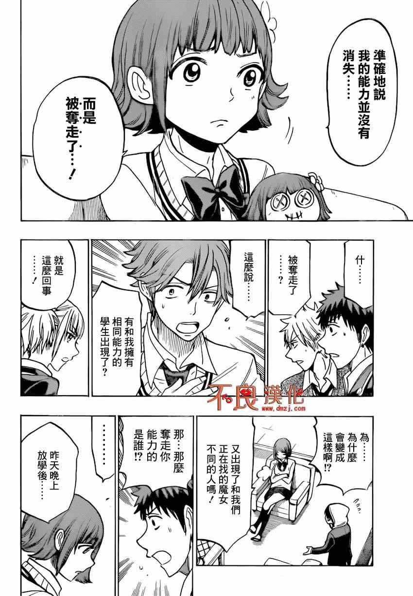 《山田和七个魔女》第134话 第14页
