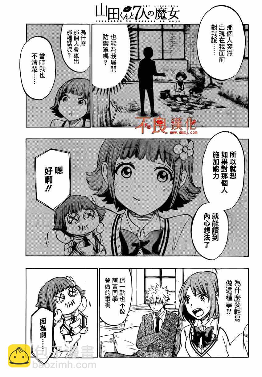 《山田和七个魔女》第134话 第15页