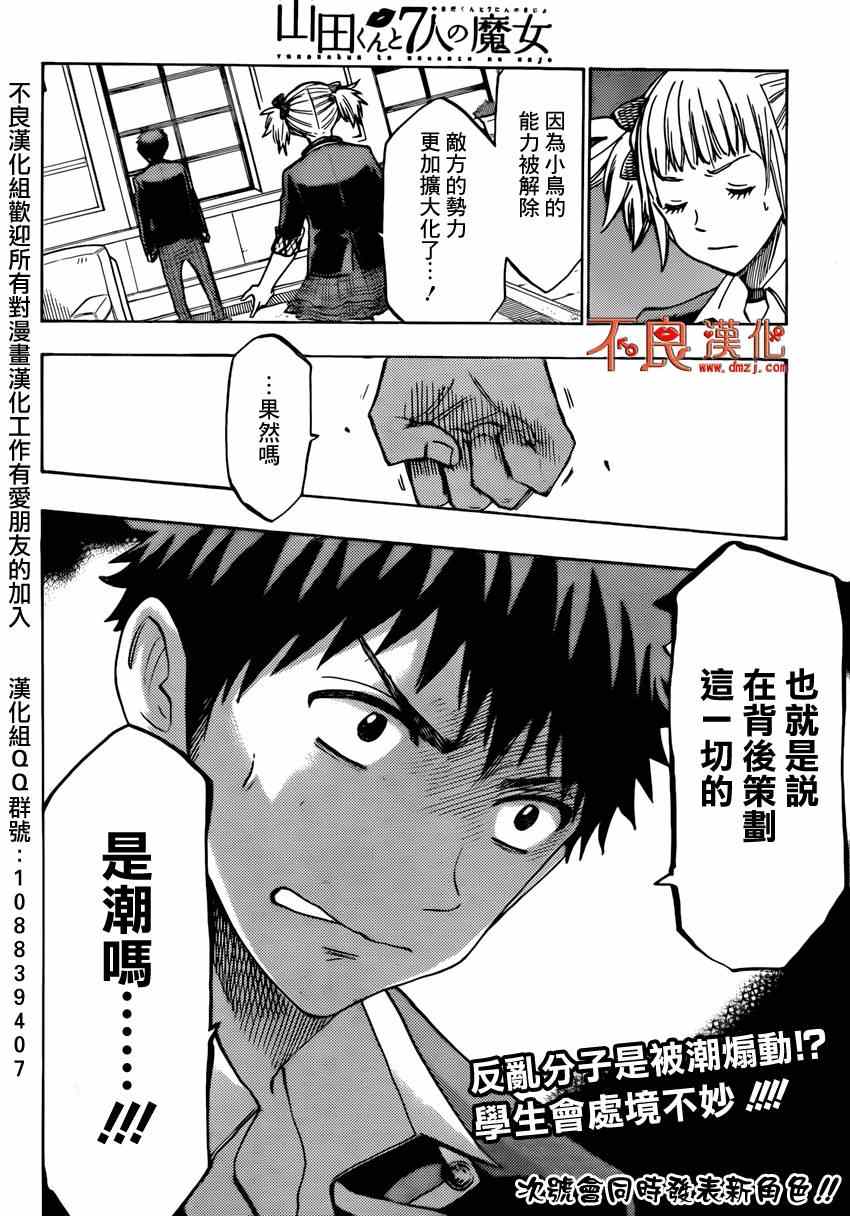 《山田和七个魔女》第134话 第18页