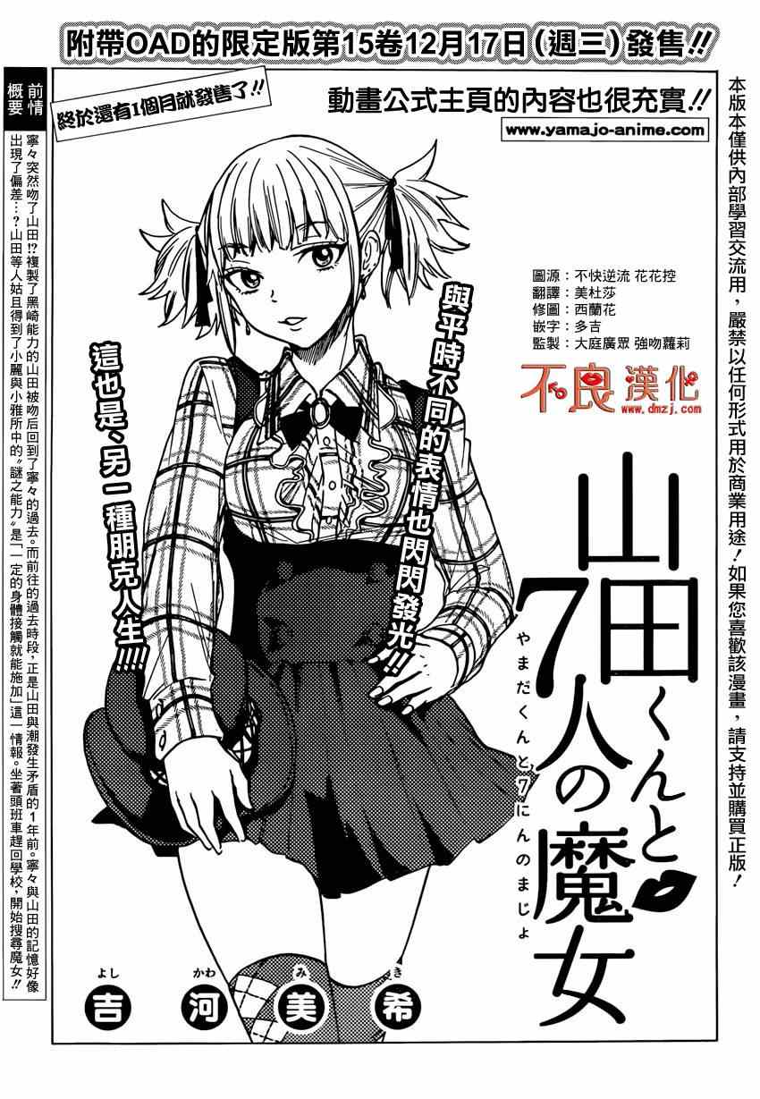 《山田和七个魔女》第134话 第1页