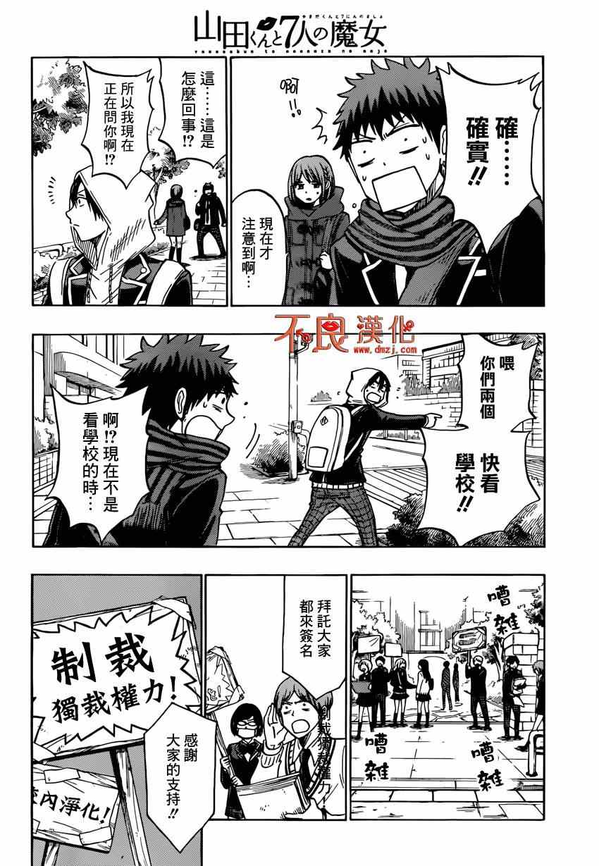 《山田和七个魔女》第134话 第4页