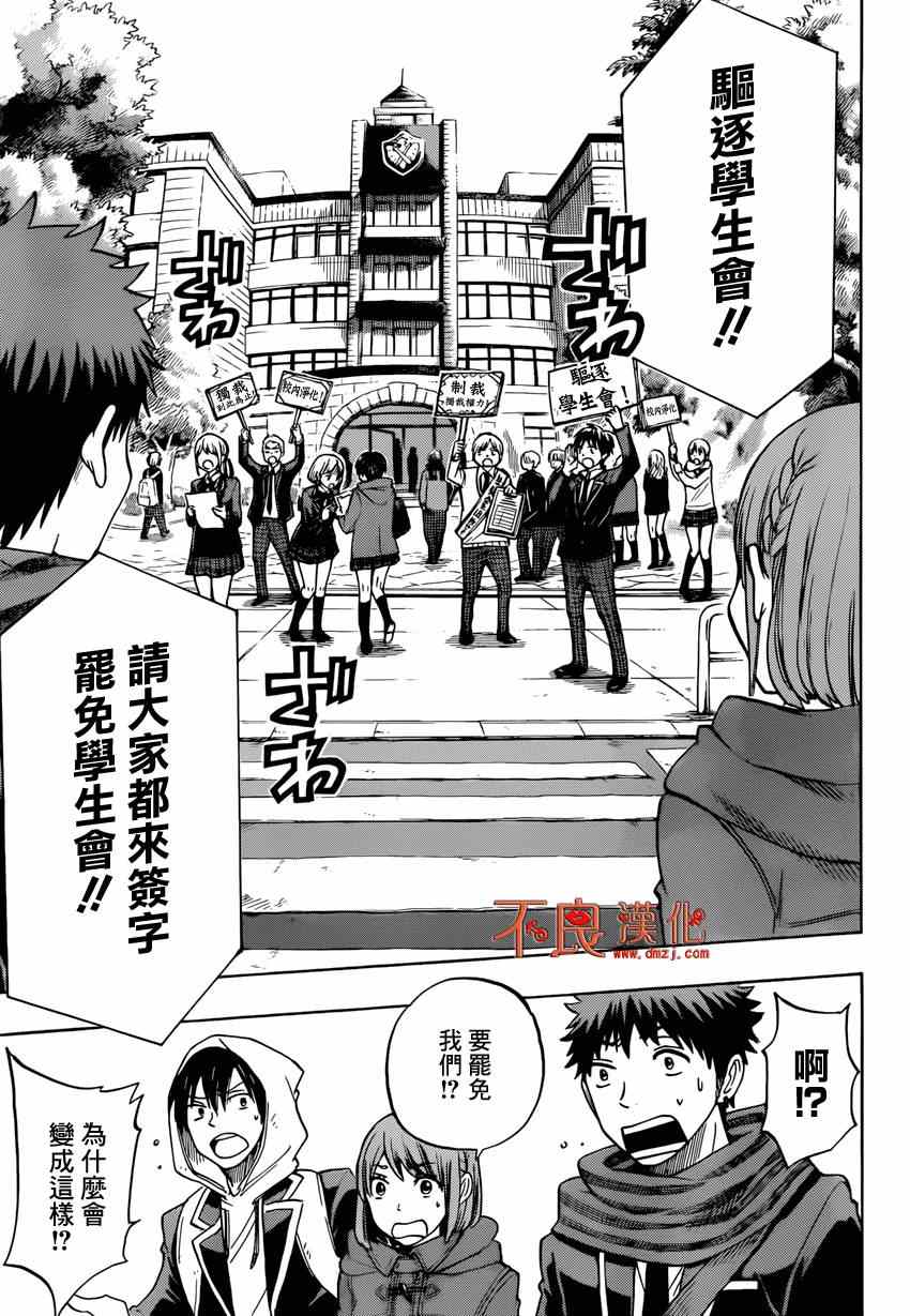 《山田和七个魔女》第134话 第5页