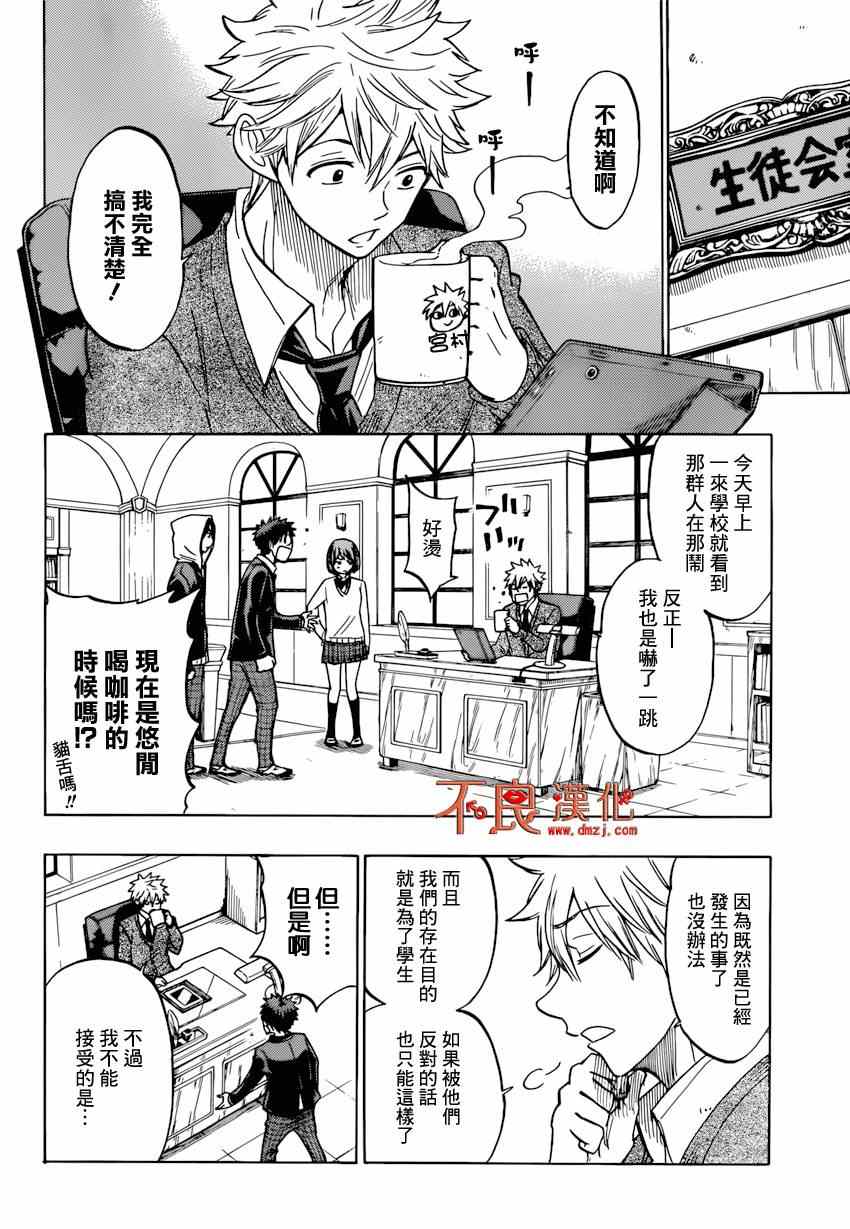 《山田和七个魔女》第134话 第6页