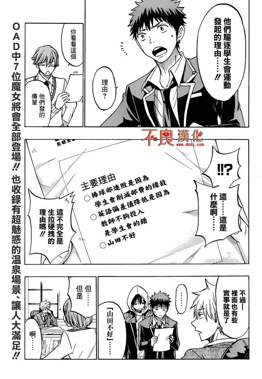 《山田和七个魔女》第134话 第7页