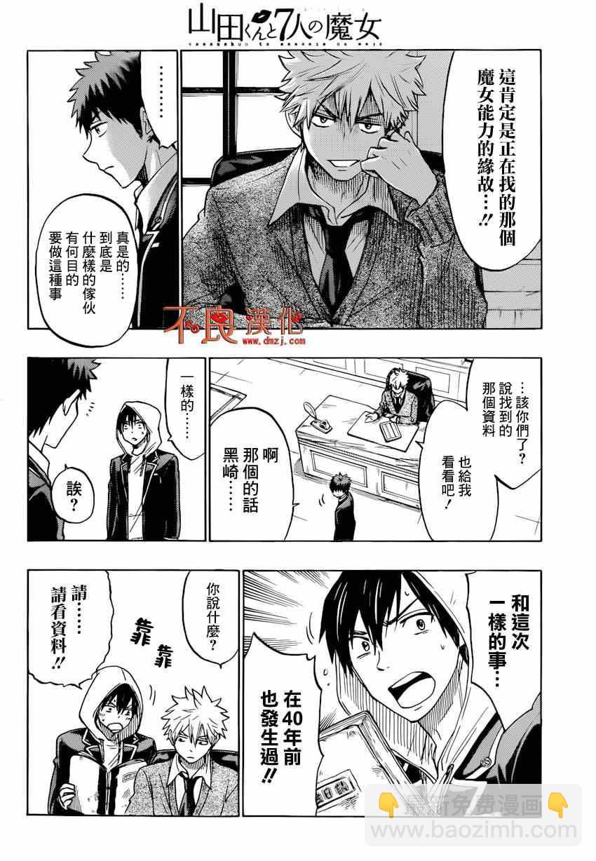 《山田和七个魔女》第134话 第8页