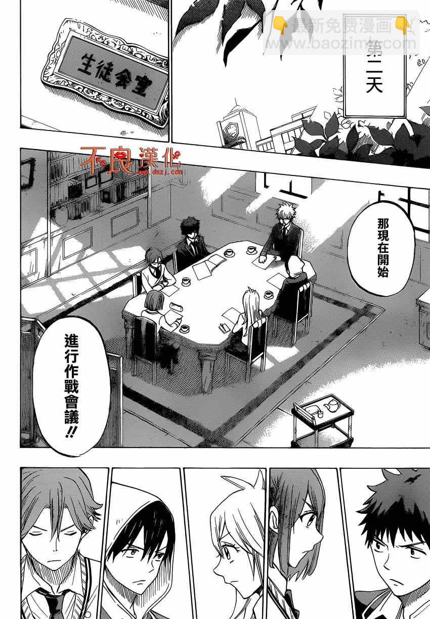 《山田和七个魔女》第137话 第10页