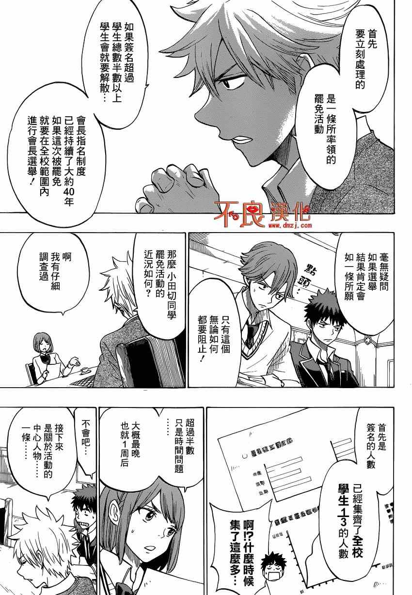 《山田和七个魔女》第137话 第11页