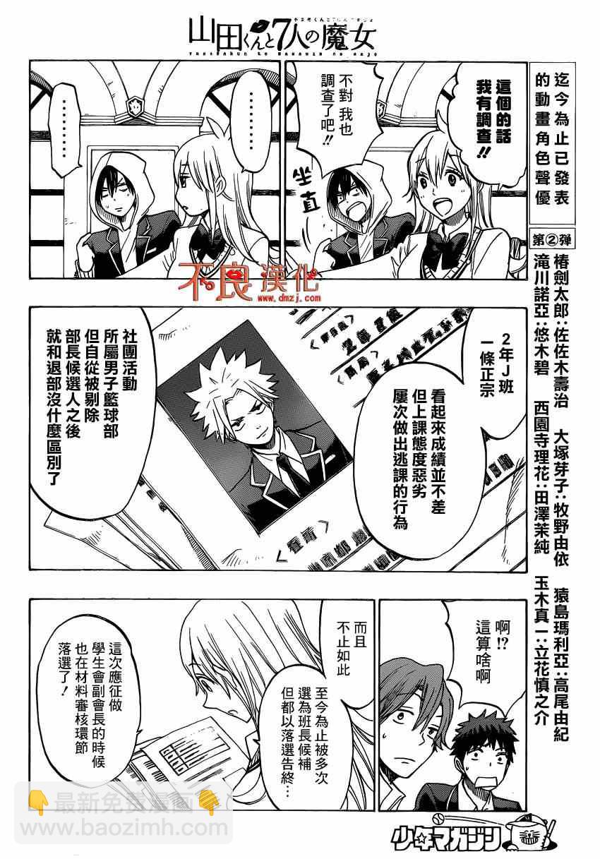 《山田和七个魔女》第137话 第12页