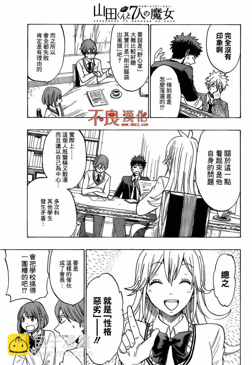 《山田和七个魔女》第137话 第13页