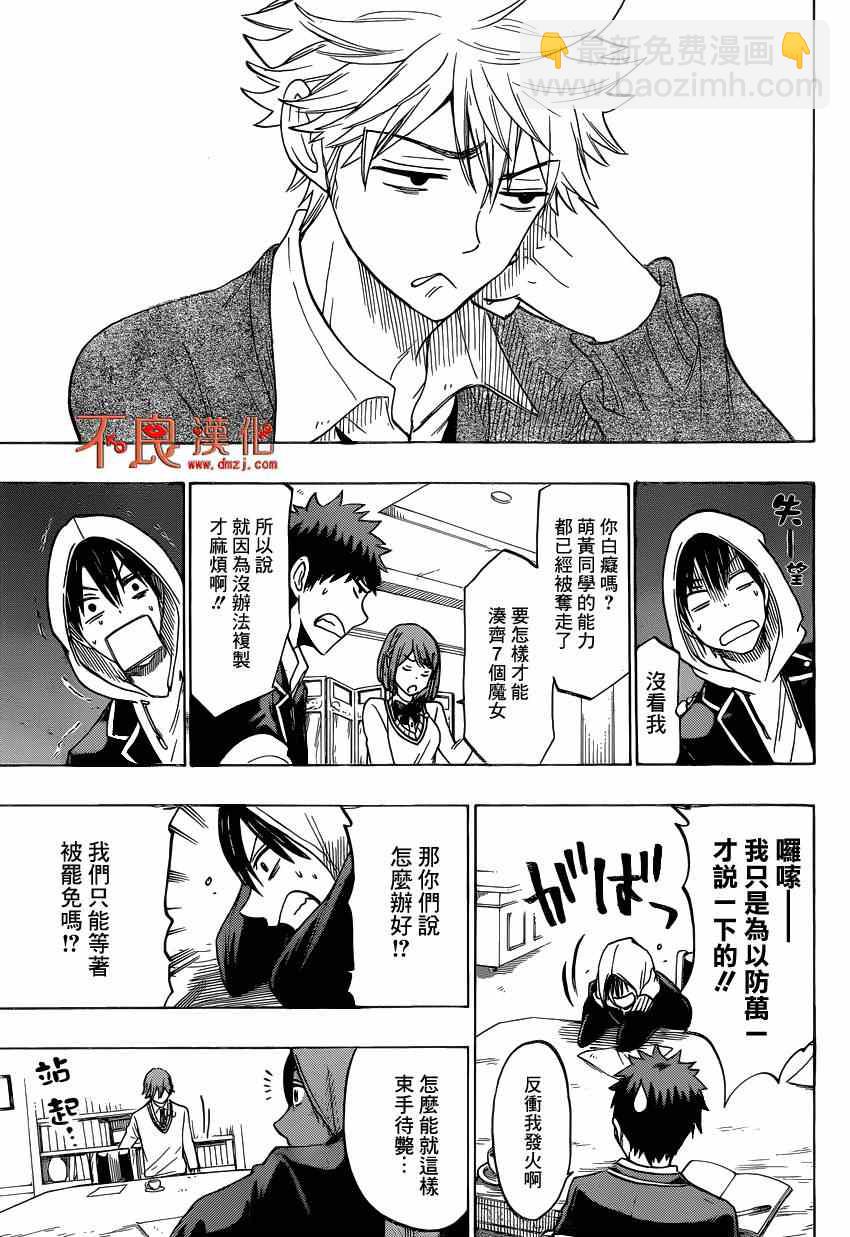 《山田和七个魔女》第137话 第15页