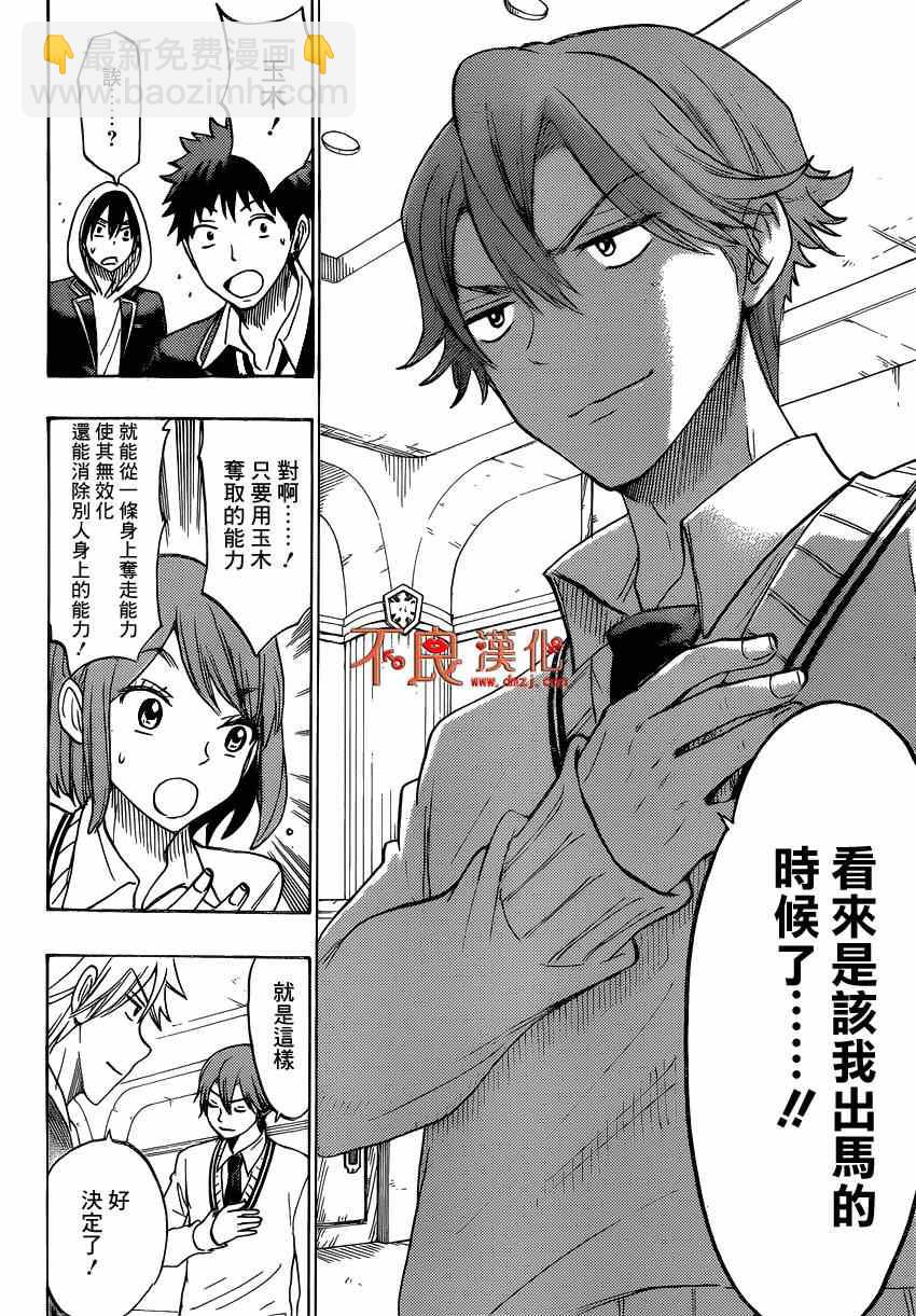《山田和七个魔女》第137话 第16页