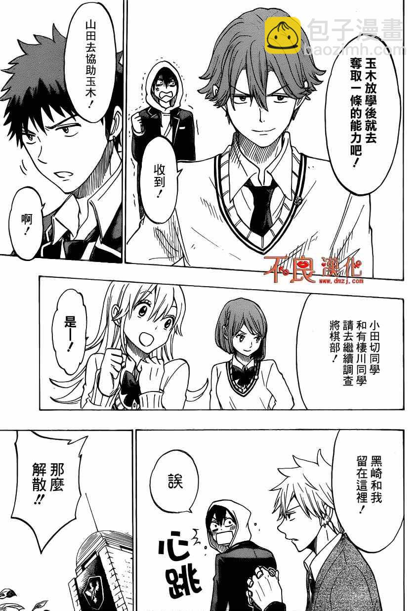 《山田和七个魔女》第137话 第17页
