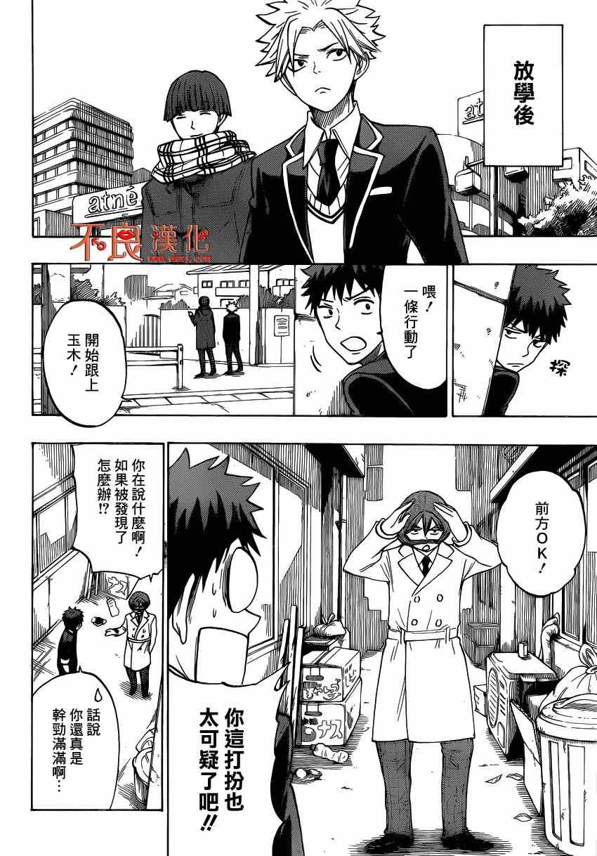 《山田和七个魔女》第137话 第18页