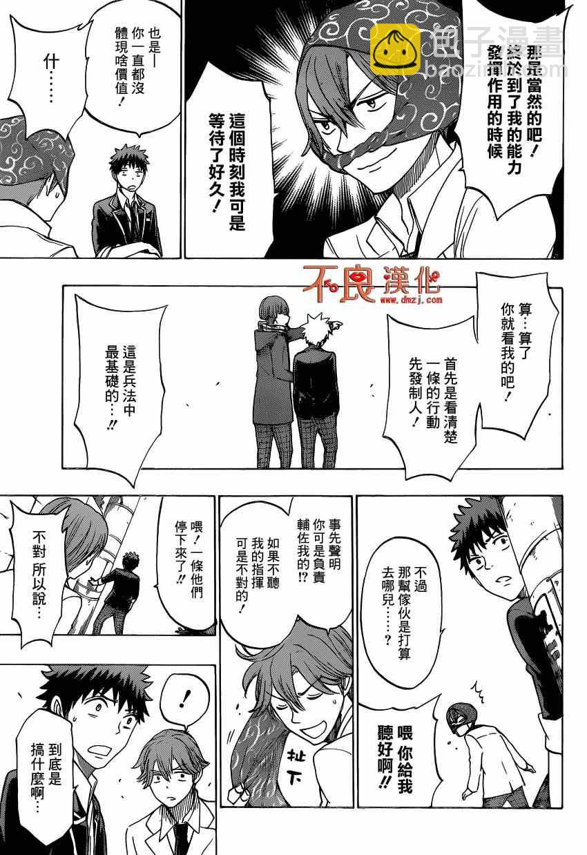 《山田和七个魔女》第137话 第19页