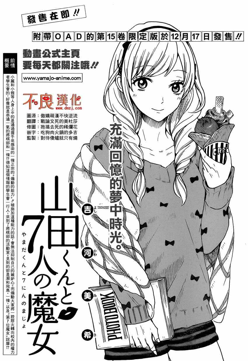 《山田和七个魔女》第137话 第1页
