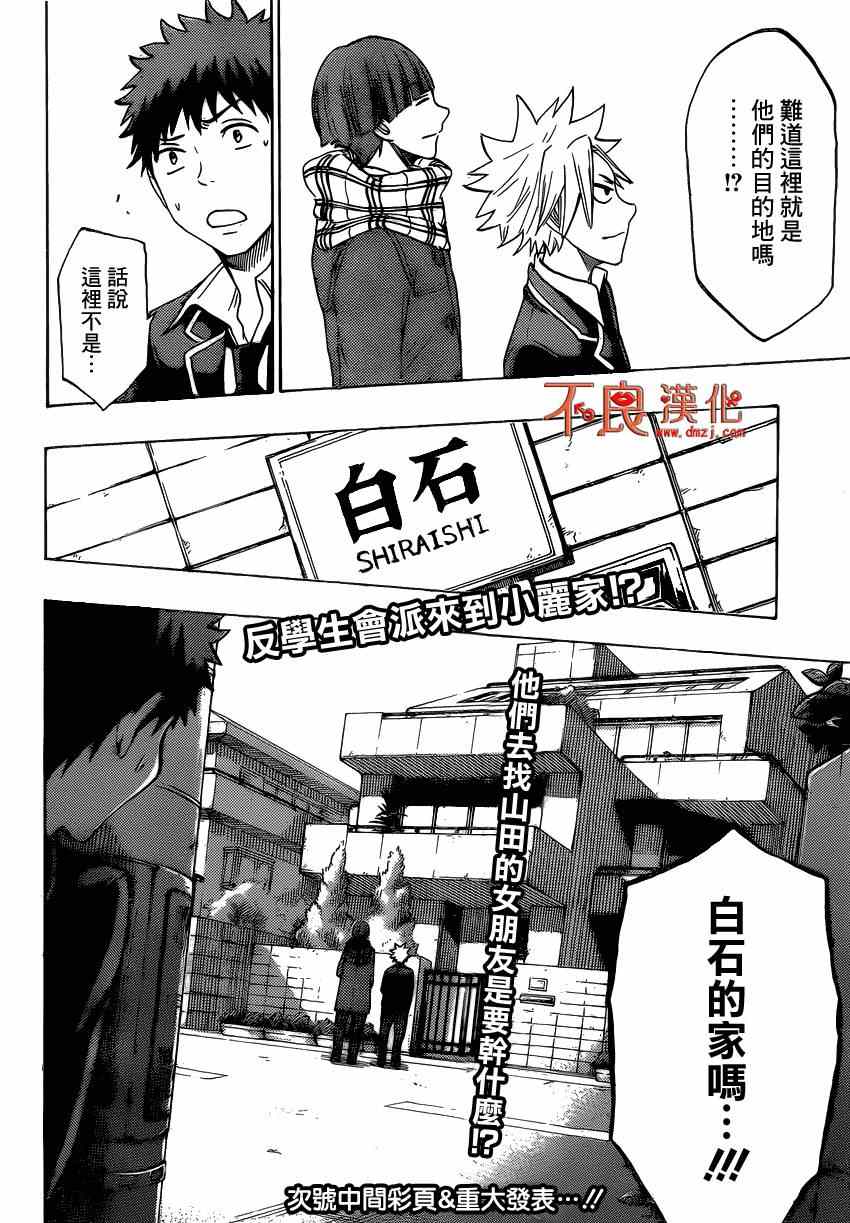 《山田和七个魔女》第137话 第20页